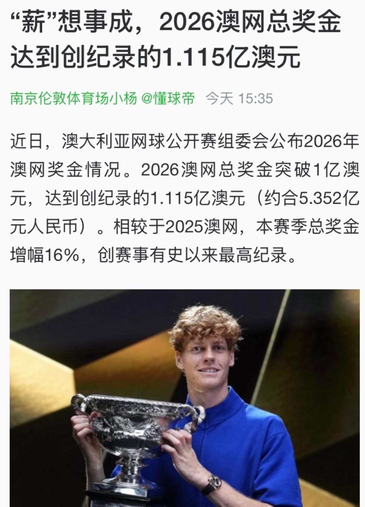 网球还是牛逼。

男女单打赛事夺冠的球员将可以获得415万澳元（约合1950万元