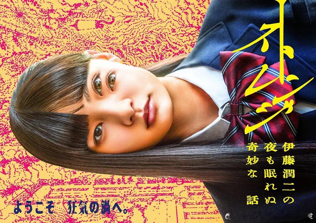 【日剧】怪奇伊藤润二令人彻夜难眠的奇异故事 更至第1集剧情/恐怖主演: 村上虹郎