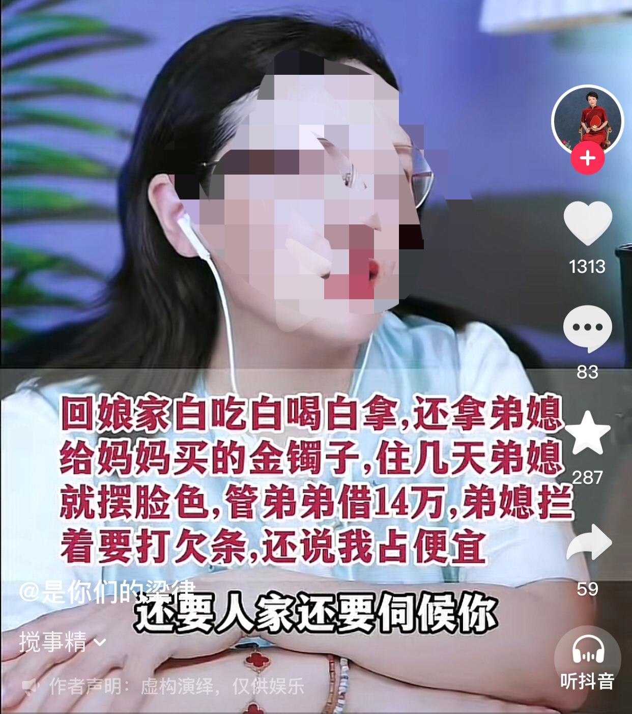 好一个搅事精。
一位女子说自己的弟媳不让她回娘家，并放话说如果她再回娘家，（弟媳