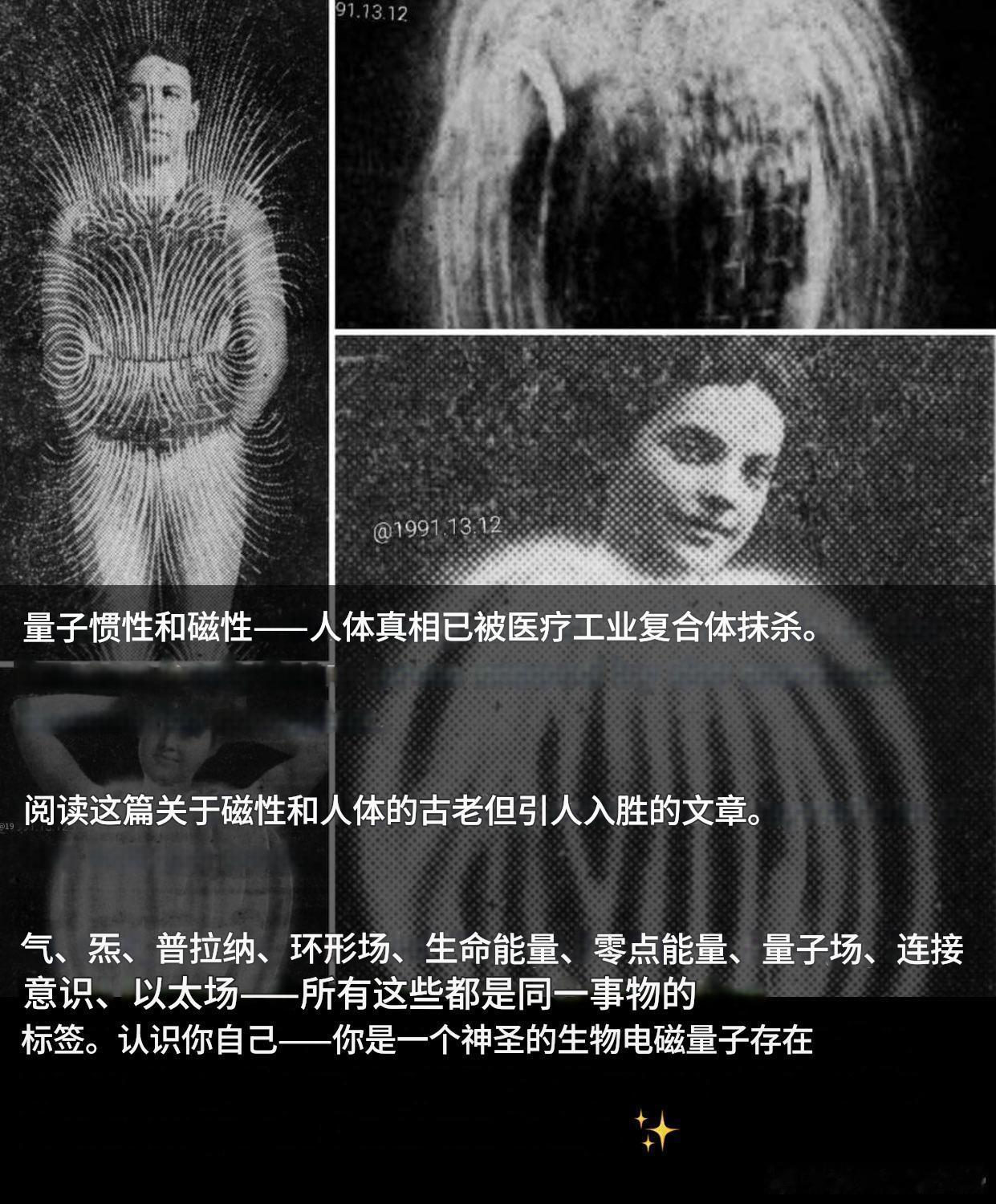 认识你自己——你是一个神圣的生物电磁量子存在。为什么学校不教这个？ 