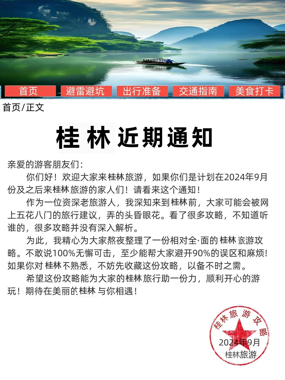 （桂林旅游通知）送给即将去桂林的姐妹们