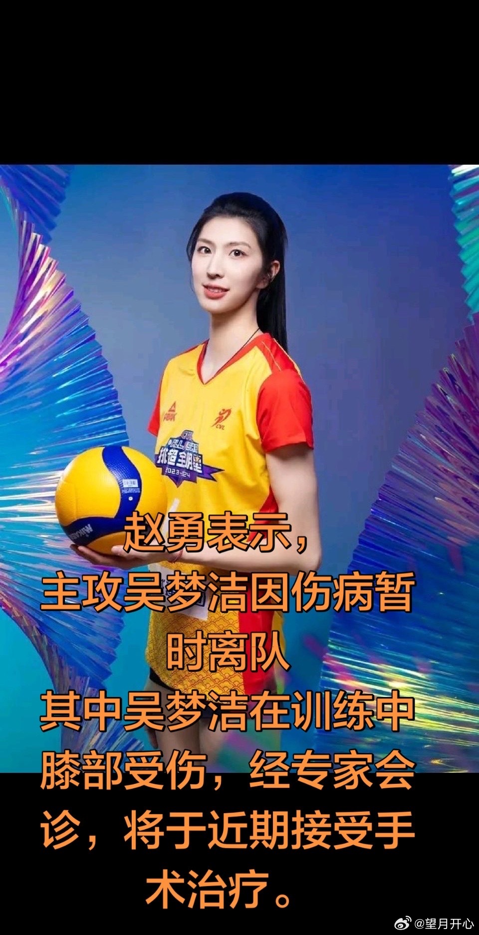 吴梦洁受伤不想说什么了中国女排啊，说点什么好呢 聊城