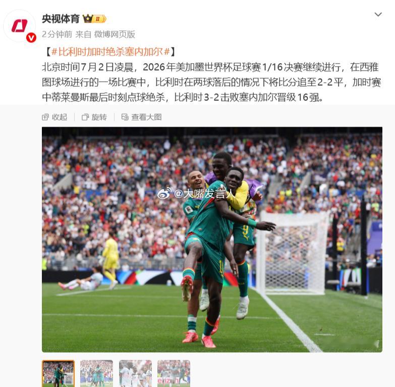 比利时vs塞内加尔   踢到85分钟的时候，塞内加尔还是2球领先，接下来几分钟，
