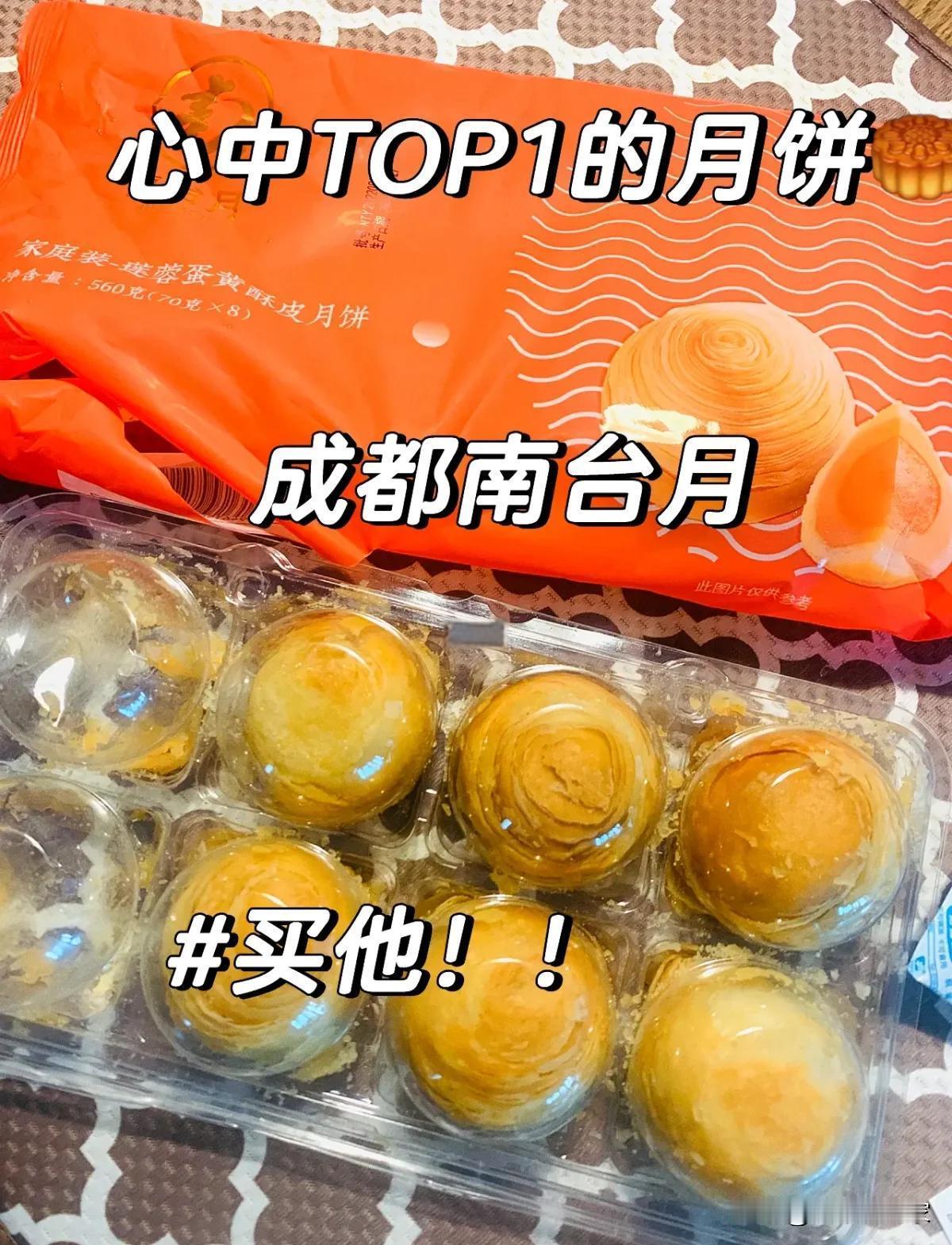 四川知名的月饼，大家吃过多少？是不是有些已变成甜美的回忆了！

天伦月饼：产自成