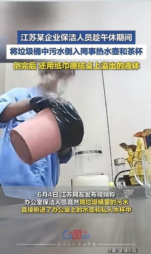 “这也太恶心了！”6月6日，江苏某企业午休时间，公司保洁在办公室收拾卫生时，一手