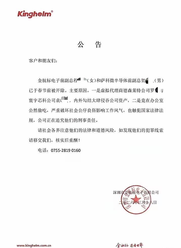 这家公司的发文有意思，这家公司开除本公司的副总，也开除了另一家公司的副总。
开除