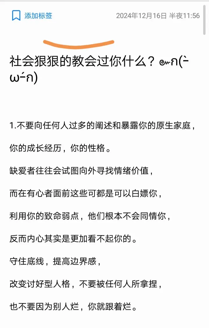 社会狠狠的教会过你什么？