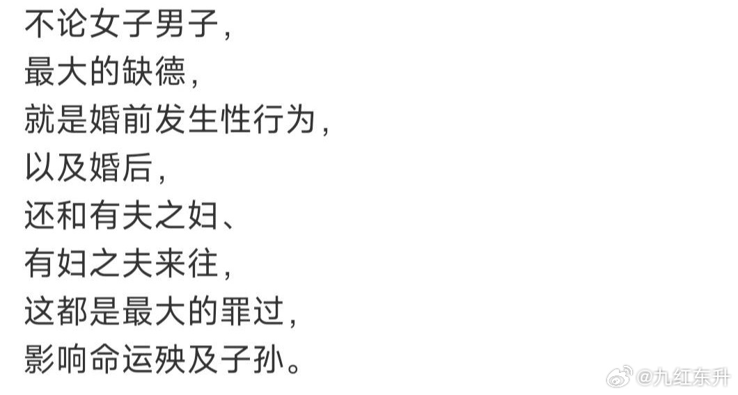 远离有伴之人是对的，婚前性行为如果没有发生经常打胎之事，没有知三当三，有什么罪过