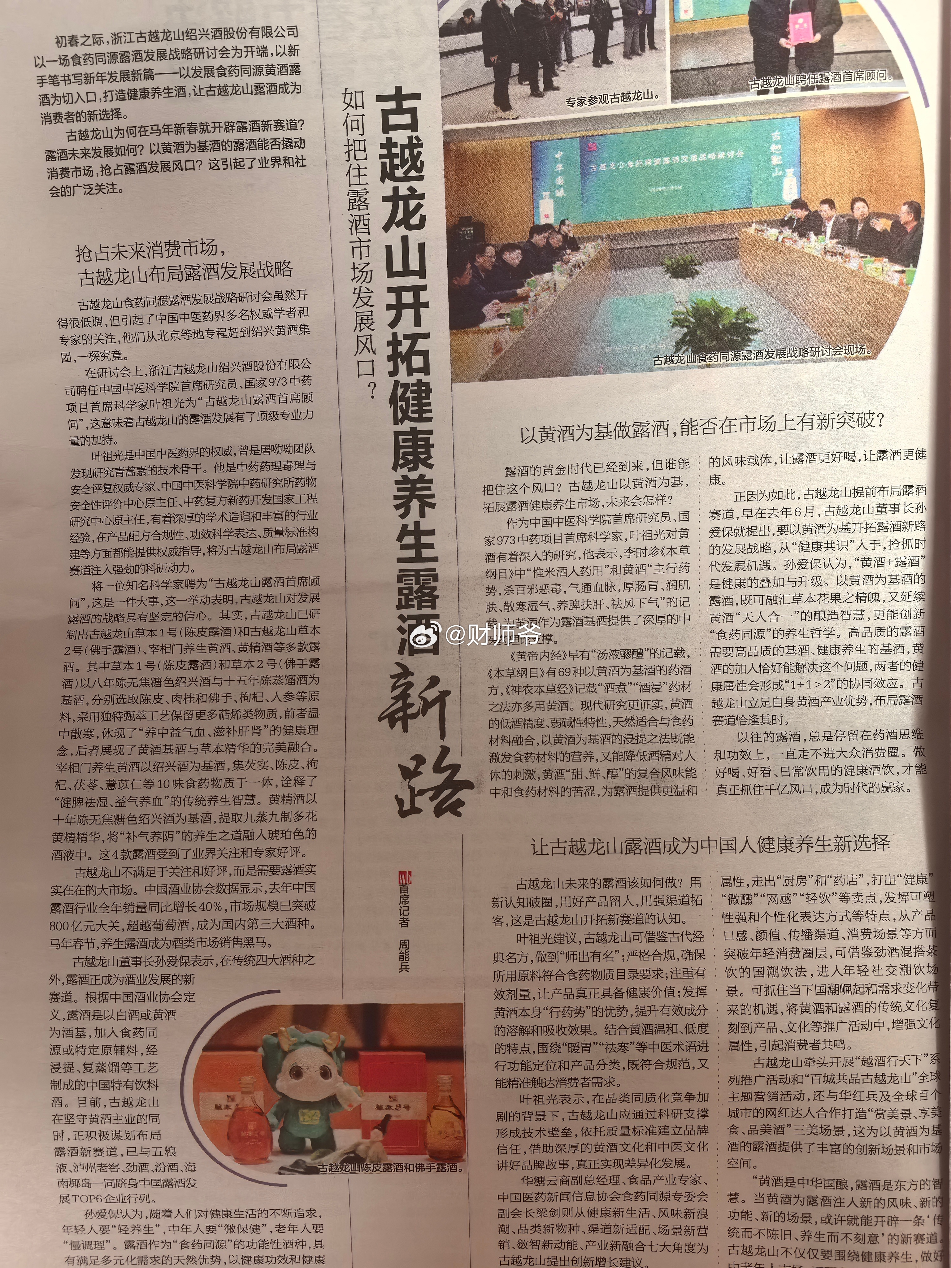 黄酒龙头【古越龙山】杀入“健康养生露酒”赛道，力求突破业务瓶颈。 去年还与华润联