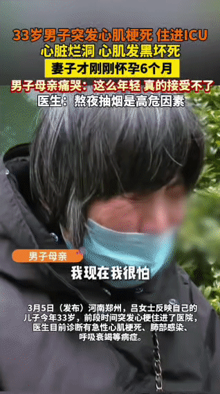 33岁男子突发心梗进ICU，心脏烂洞心肌发黑，妻子怀孕6个月，母亲哭求：哪怕0.