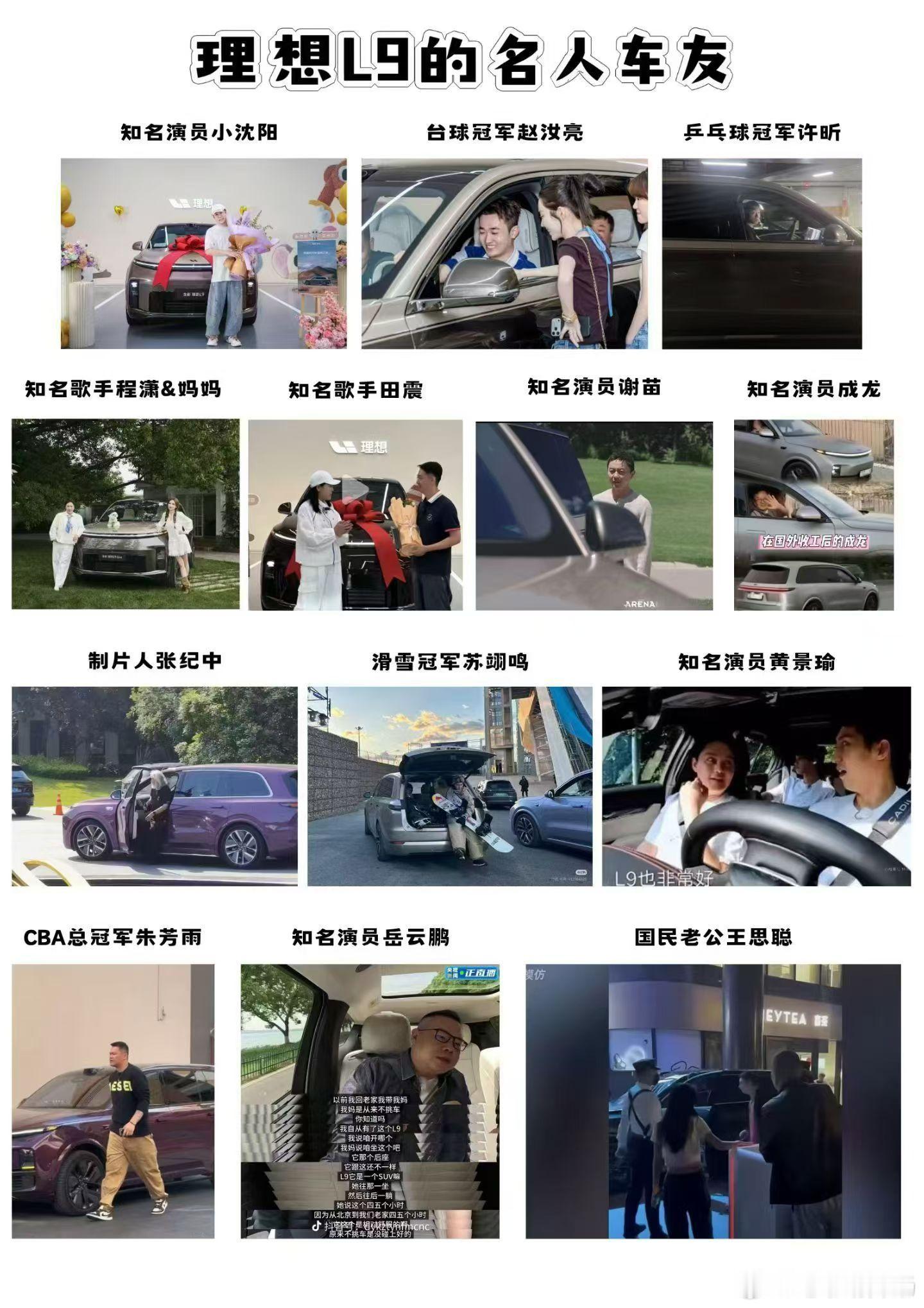理想的明星车友们…理想汽车