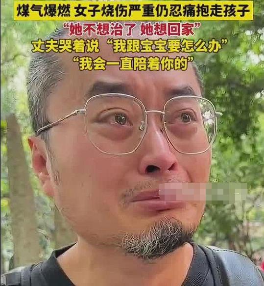 太痛了！最新消息，煤气爆燃烧伤妈妈想放弃治疗，她想回家！丈夫说：治疗的时候要拿“