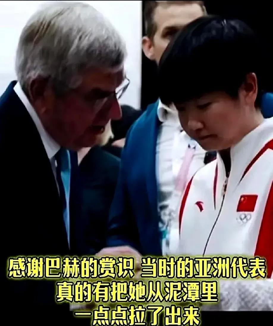 巴赫说：
没关系，好朋友带你上更大的舞台：
莎莎当选巴黎奥运会亚洲代表
是巴赫把