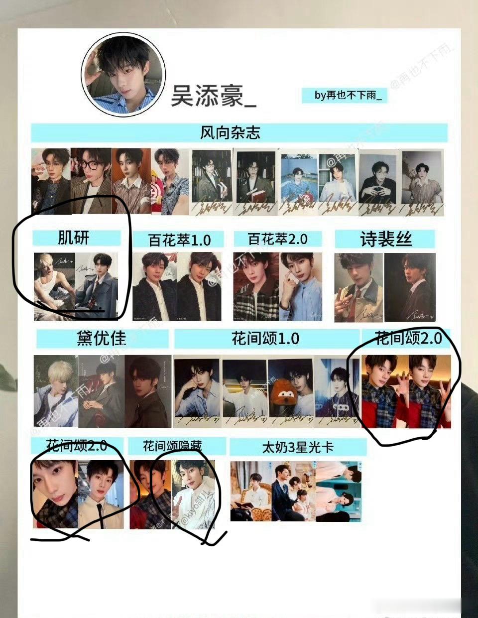 吴添豪周边中转站  收画圈的🥬来 