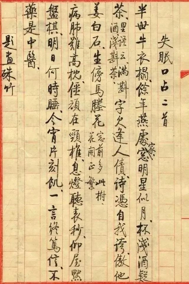 失眠睡不着怎么办？书法大师启功就起来写书法，这是他失眠时，起来书写的诗作，记录的