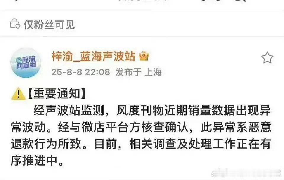微店平台确认梓瑜杂志销量数据异常，原因是恶意退款所致！哪位大粉喜提海景房了[嘘]