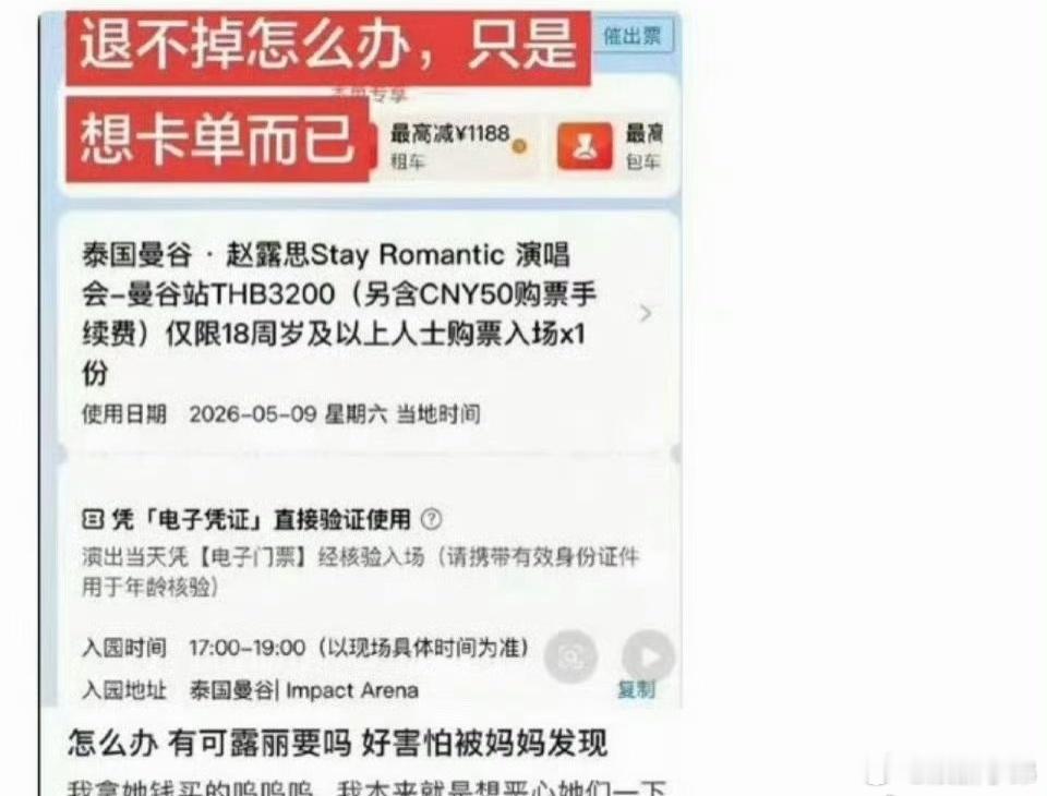笑不活啦，想卡单赵露思，结果退不掉