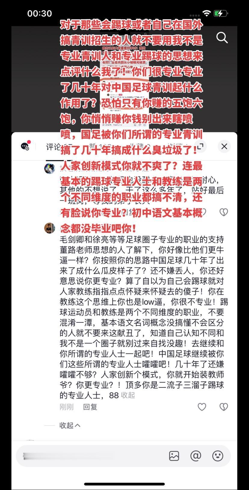 希望传统青训和专业踢球的或者专业教练人士，如果您不认可我的观点的可以拉黑我，不支