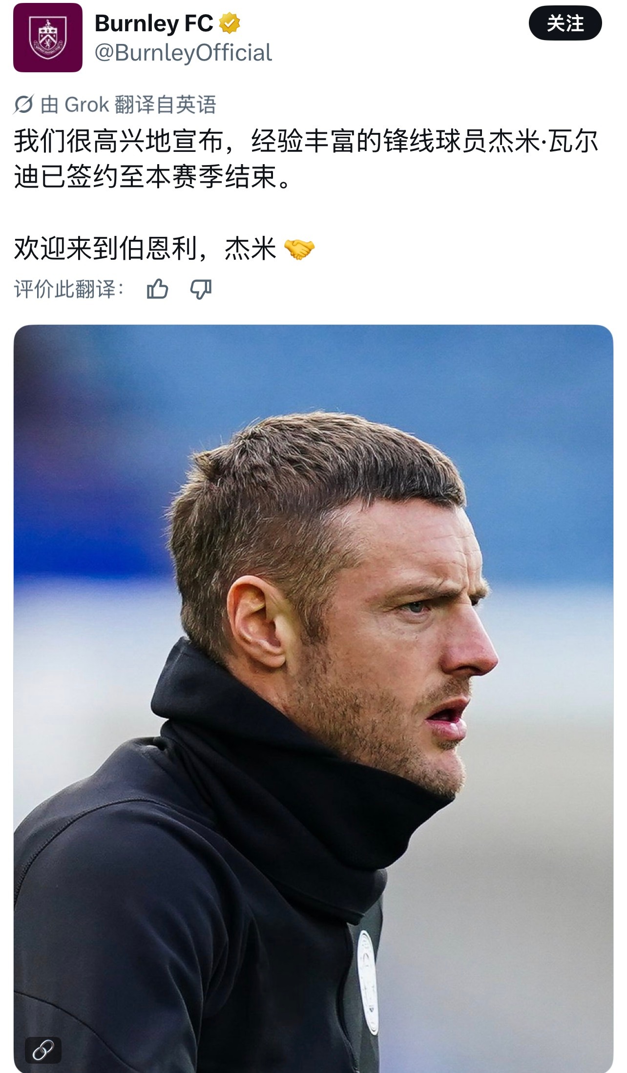 瓦尔迪回归英格兰足坛加盟伯恩利了[doge] ​​​