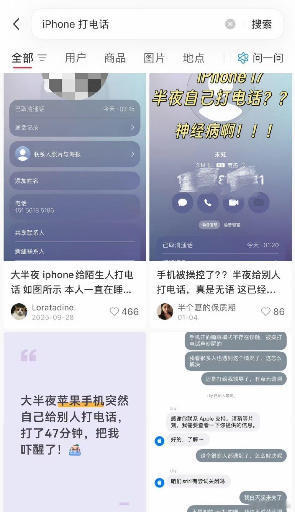 iPhone半夜自动给陌生人打47分钟电话 竟然出现了这么多起，细思极恐。锁屏、