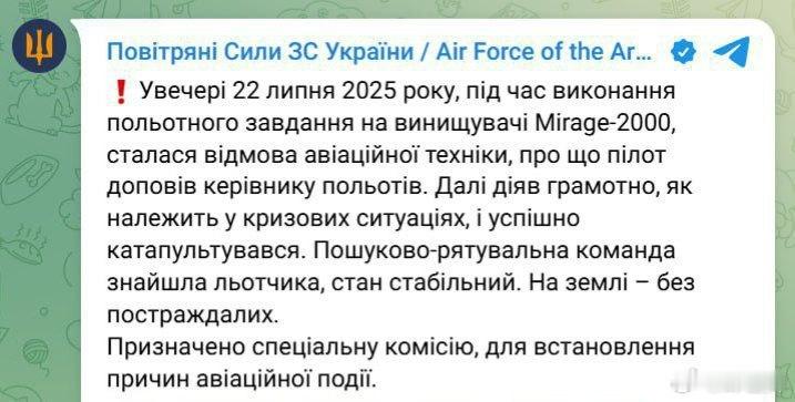 根據烏克蘭空軍發布的資訊， 2025年7月22日晚間，一架法國援助的幻象-200