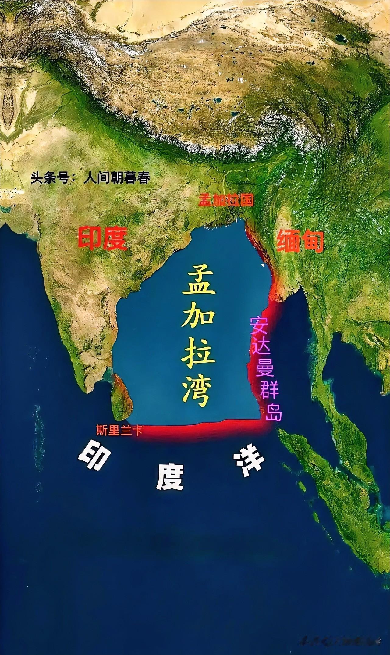 真没有想到，孟加拉湾的范围如此之广。一直都以为孟加拉湾的地理范围仅限于印度与缅甸