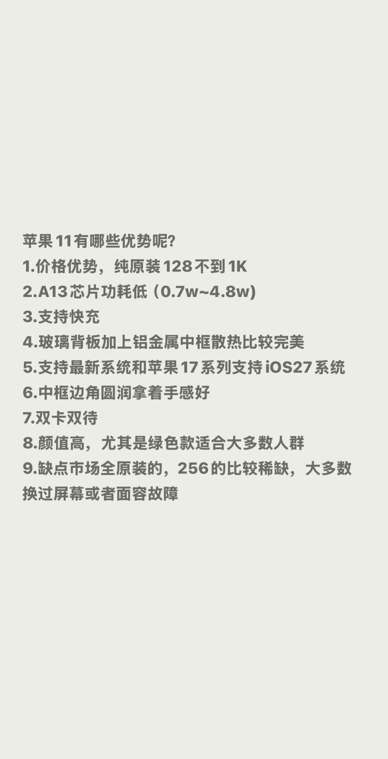 苹果11真的很香。苹果11有哪些优势呢？1.价格优势，纯原装128不到1K2.A