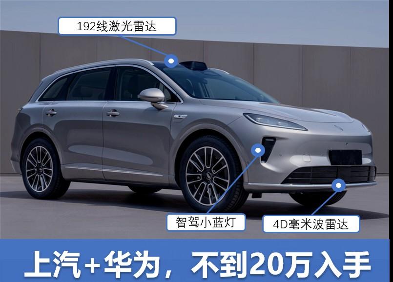 不到20万买“华为汽车”？尚界H5都有啥？原本只规划了四个“界”的鸿蒙智行
终于
