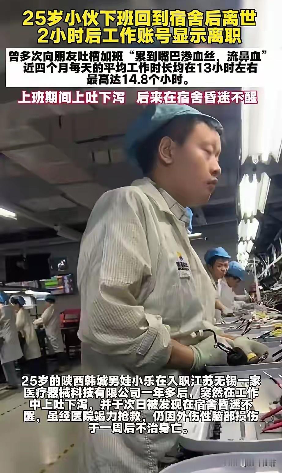 25岁陕西韩城小伙在江苏无锡一家医疗器械公司工作期间上吐下泻，
去世进4个月平均