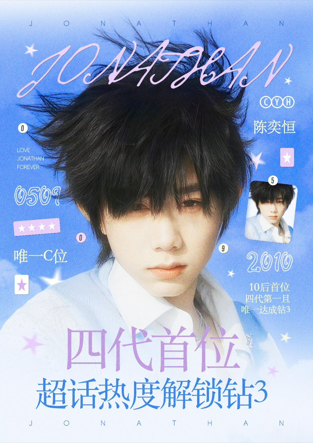 陈奕恒超话钻三💎💎💎，TF四代首位💜👍 