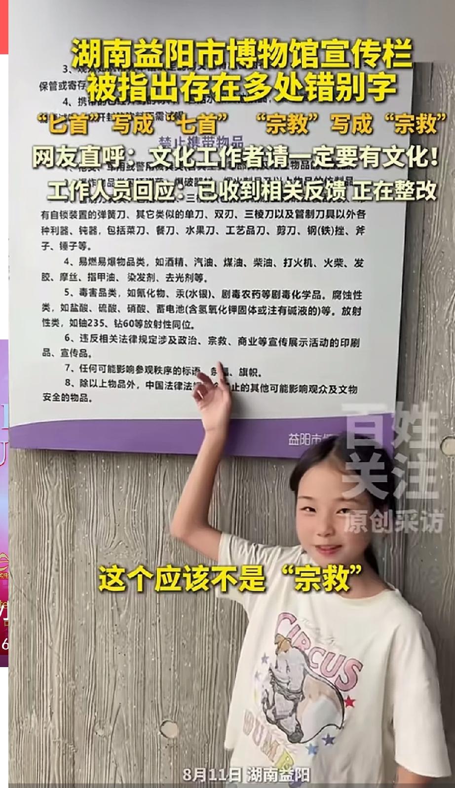 世界就是一个巨大的草台班子组成的！错别字连天的博物馆宣传栏被一个小女孩啪啪打脸，