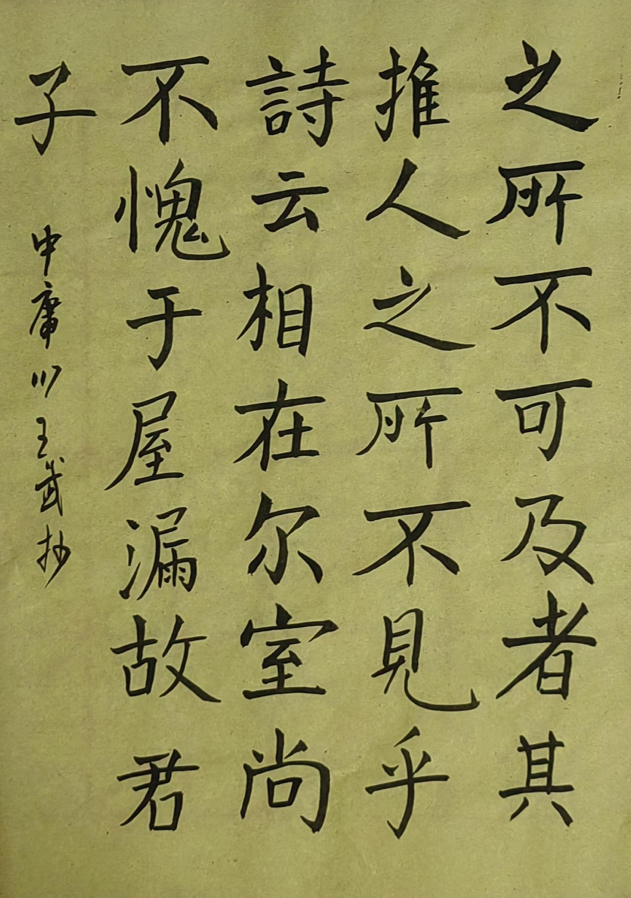 书法爱好者一定要写楷书
