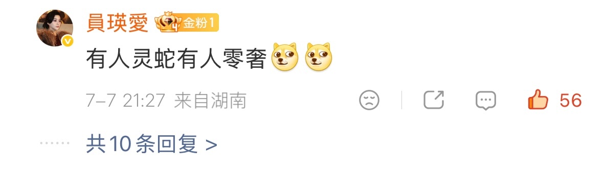 乱纪再出金句，宝格丽品牌代言人有灵蛇，有人也是0奢👏 