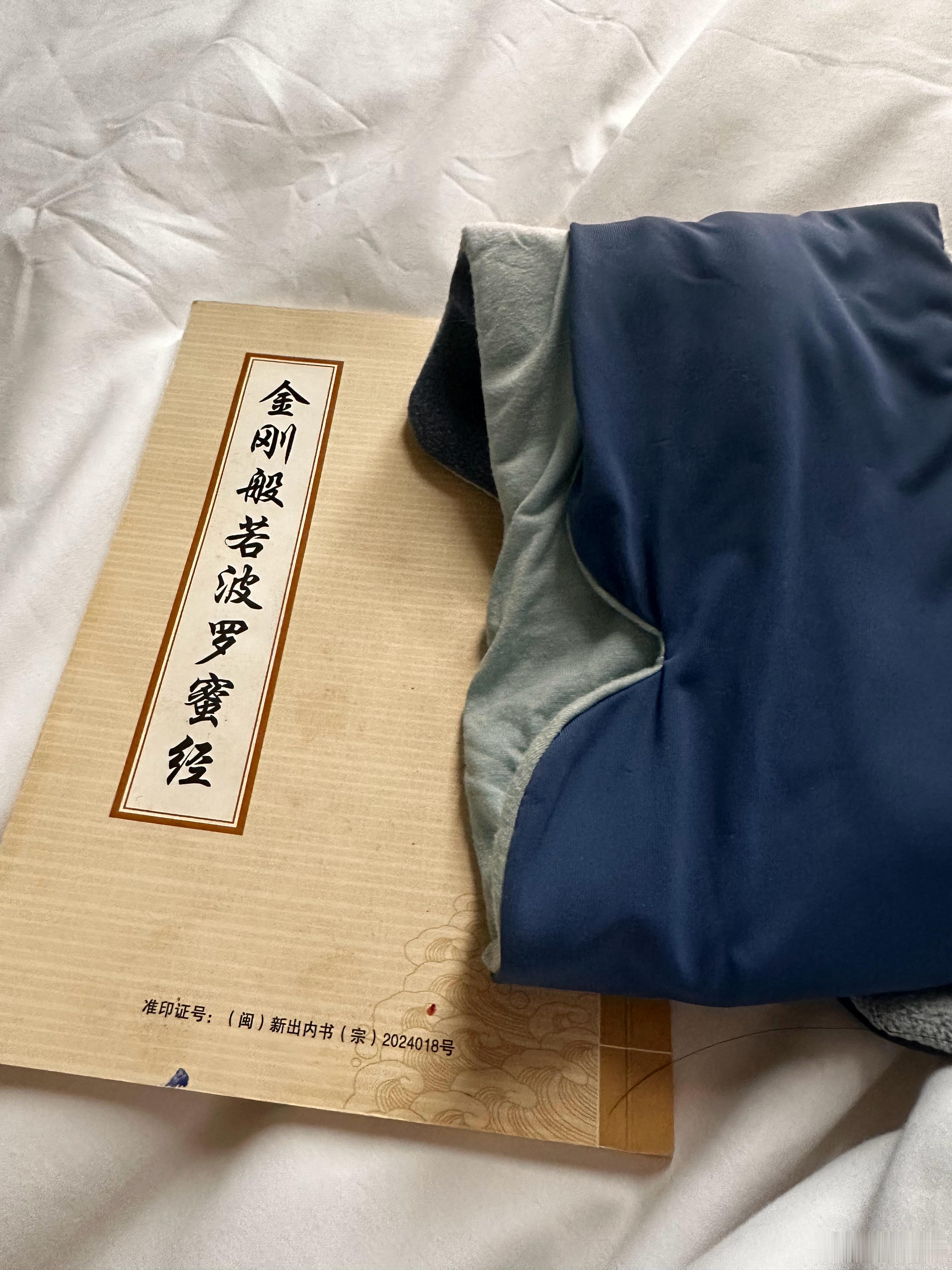 分享个出差神器：抱着金刚经睡觉，睡得香！