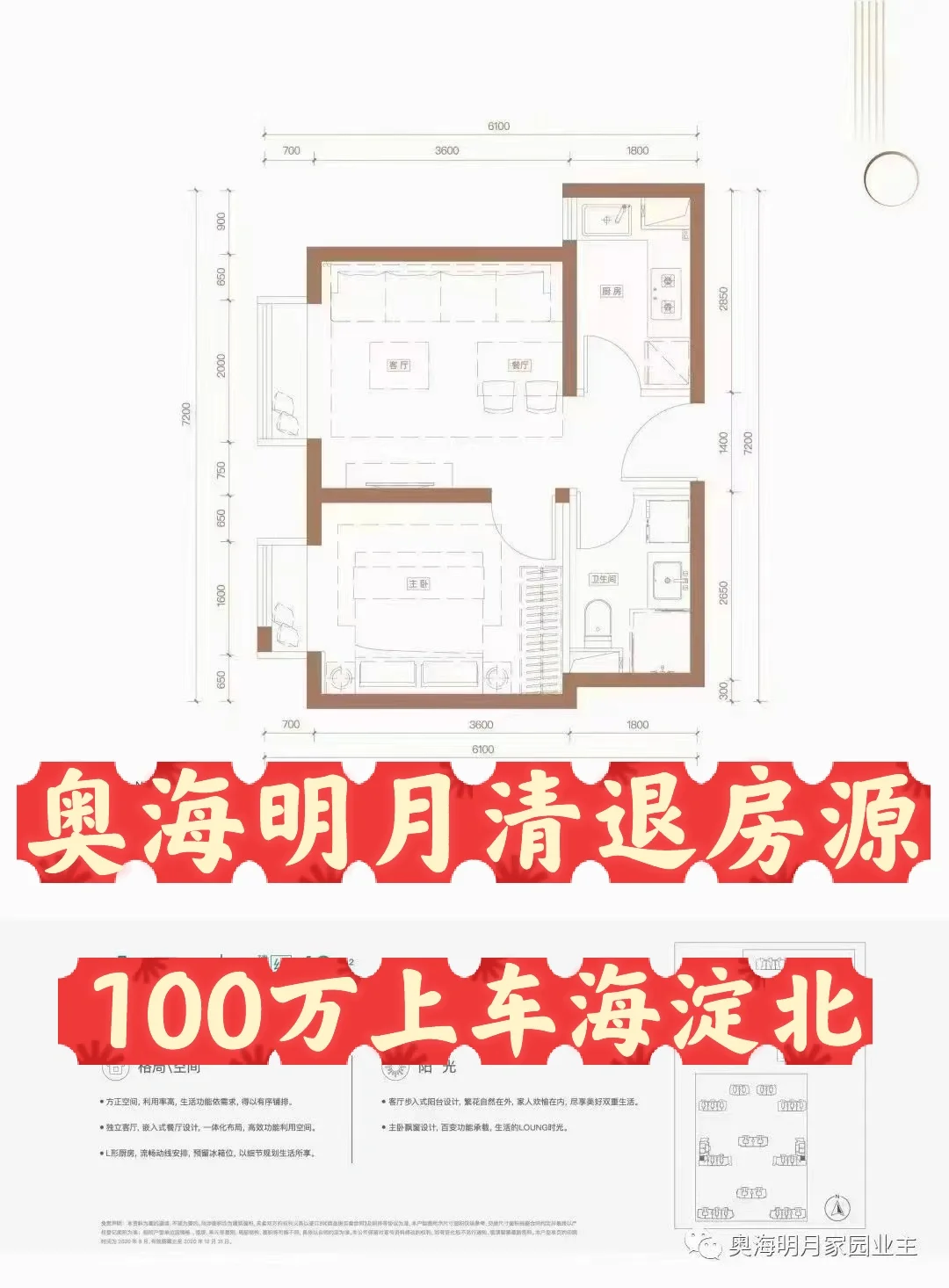 100万上次的海淀北，奥海明月现房清退房源