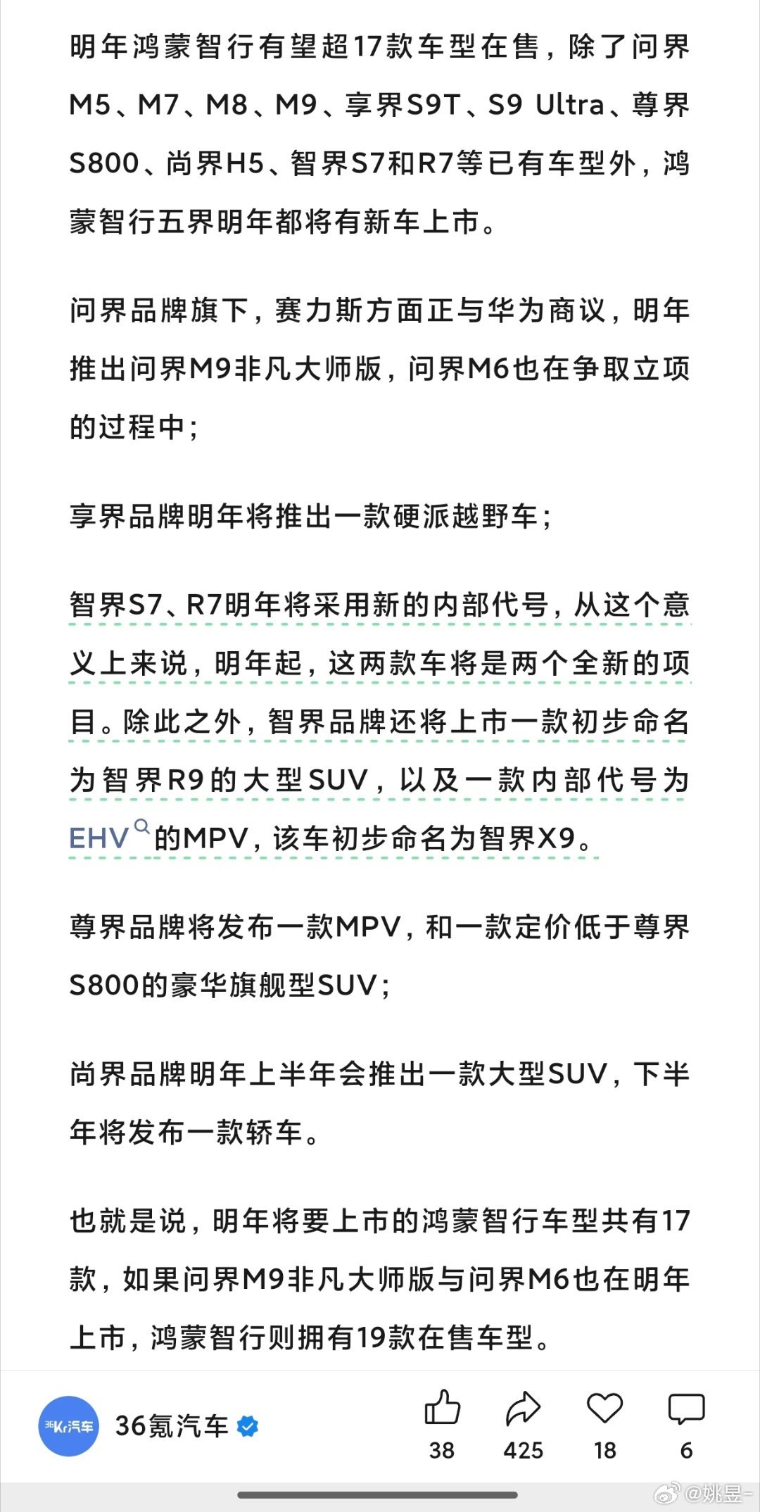 36氪汽车报道，鸿蒙智行系列明年的新车型：问界：M9非凡大师版，M6享界：硬派越