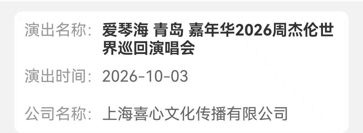 国庆去哪里玩 ：去青岛 周杰伦青岛演唱会