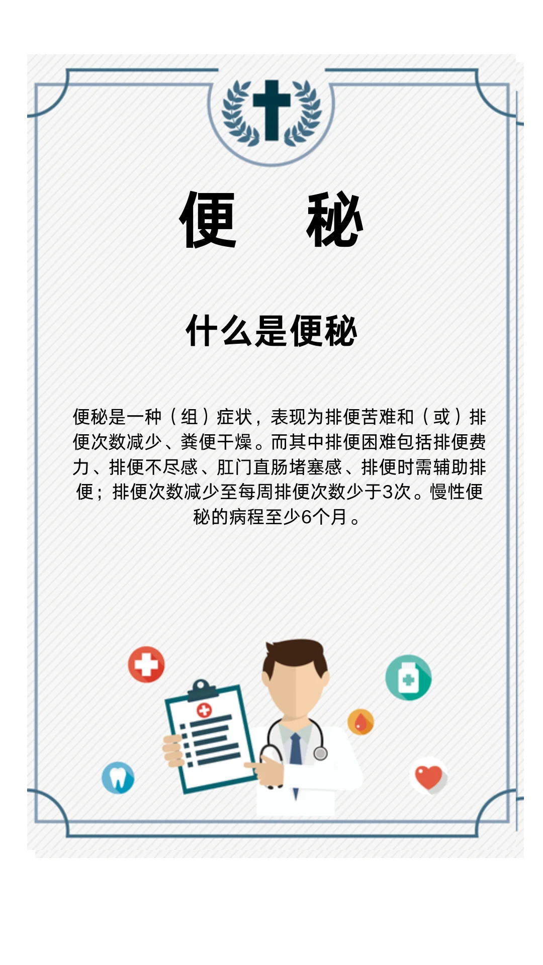 便秘小课堂