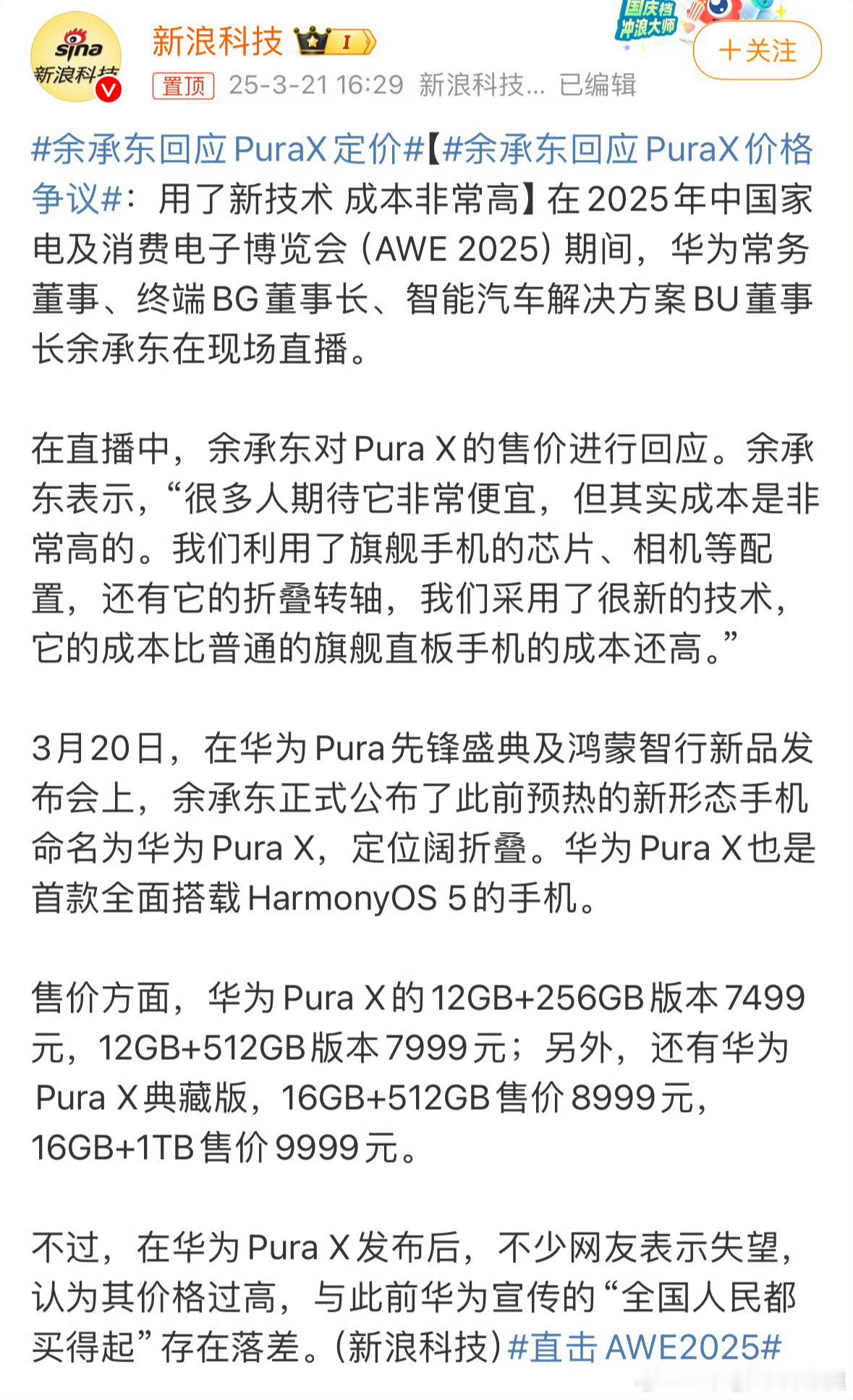 余承东回应PuraX价格争议折叠屏来说，这价格还好。毕竟mateX系列都要1万以