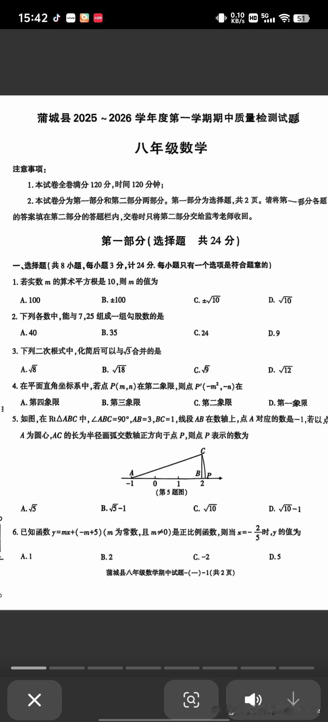 晒图笔记大赛25-26学年度人教版八年级上册数学期中测试冬日生活打卡季