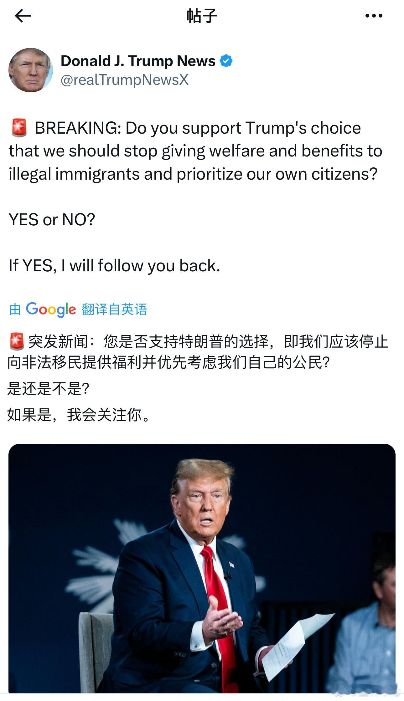 🚨突发新闻：您是否支持特朗普的选择，即我们应该停止向非法移民提供福利并优先考虑