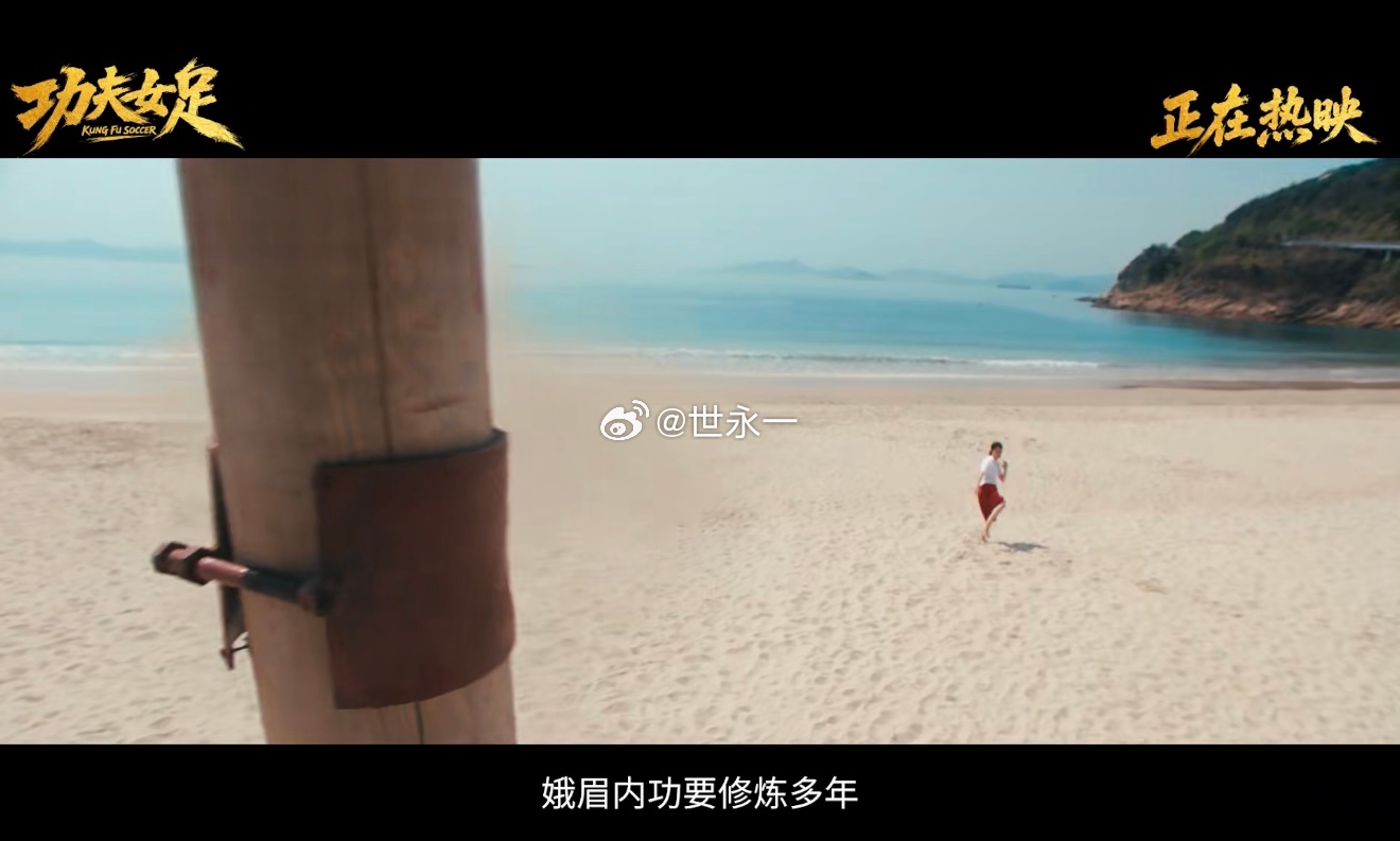 功夫女足踢出血性和骨气《功夫女足》满是热血情怀，姑娘们将功夫和足球融合，直面强敌