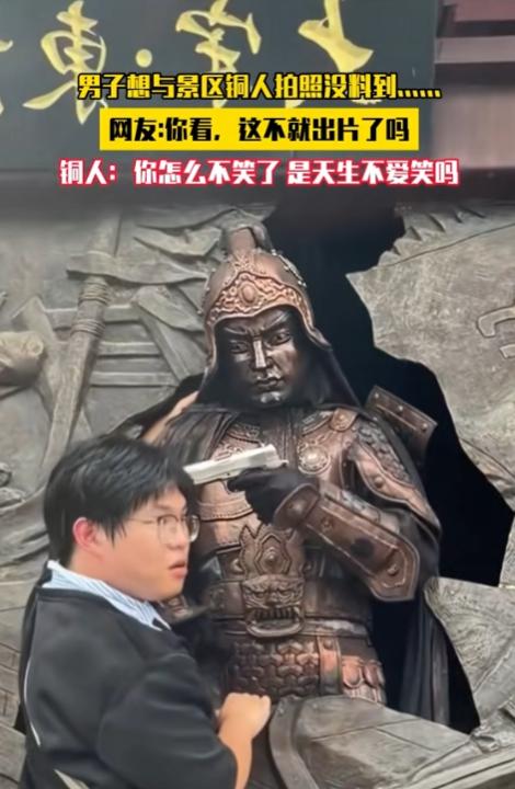 “笑不活了”一男子和朋友去清明上河园玩，看到了一个铜像，他上前去合影，接下来发生