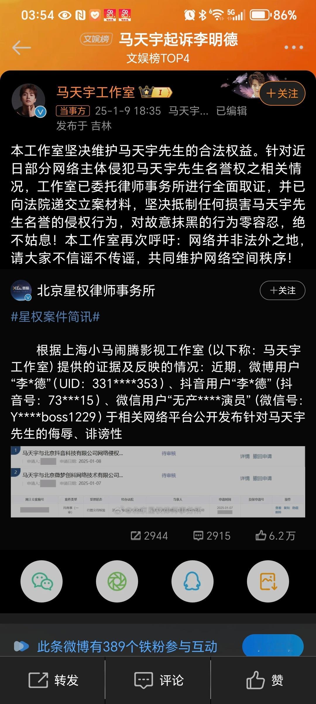 马天宇起诉李明德  有点你方唱罢我登场的感觉！这瓜不会可以吃完这个月吧  现在是