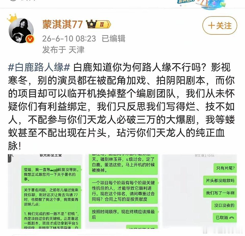 圈内编剧蒙淇淇实名硬刚白鹿，爆料她临近开机强行安插编剧，直接换掉对方整个创作团队