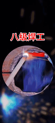 这手法，能算几级焊工？🤔