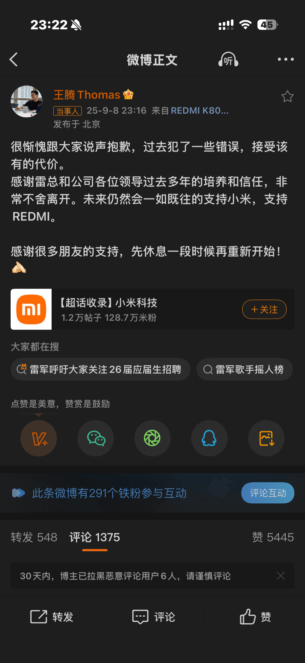 小米王腾因泄密被辞退看来是真的，毕竟当事人回应，王腾的认证都取消了，不容易啊打拼