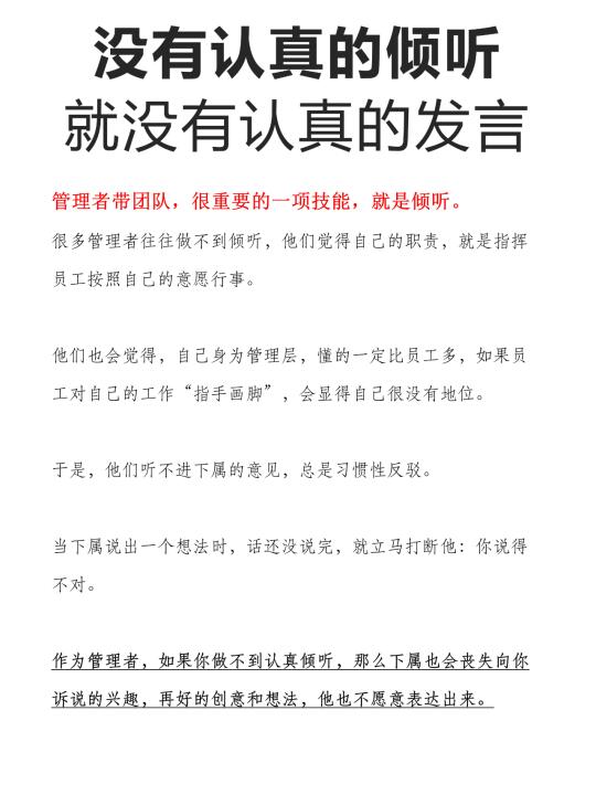 没有认真的倾听，就没有认真的发言