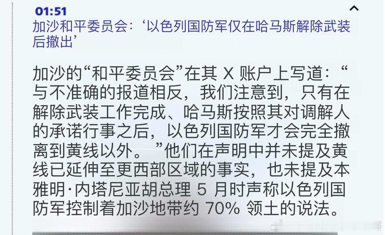 哈马斯哈马斯既然宣称要遵守协议，那就主动放下武器，之后以色列撤军，加沙重建，地区