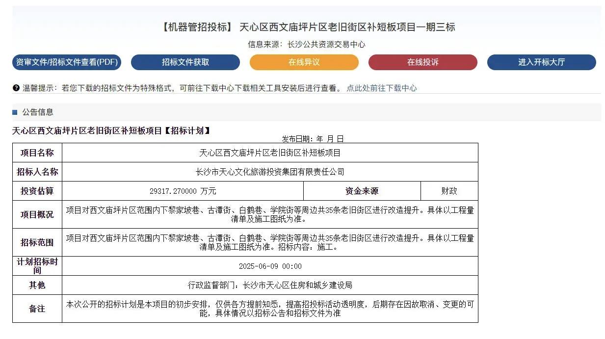 长沙城市建设已从外延扩张转向存量更新提质，观沙岭、黑石铺、红星等多个核心片区相继
